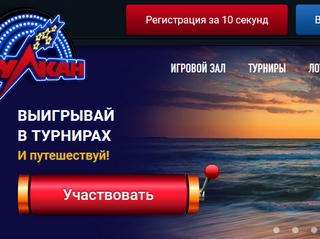 скриншот онлайн автоматов казино Вулкан