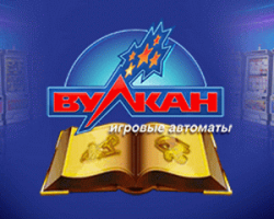 Казино Вулкан Рояль – надежный клуб с азартными развлечениями