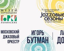 Сегодня стартуют «Jazzовые сезоны»