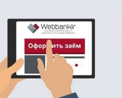 Какими преимуществами и особенностями выделяются онлайн-займы в Webbankir?