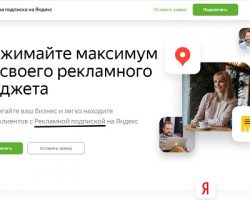 «Яндекс» и мэрия Москвы обеспечат поддержку малому бизнесу в рекламном сервисе