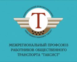 Контроль медосмотров, переработок и оплаты штрафов: таксисты Москвы просят отменить систему