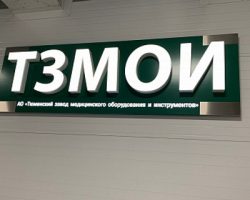 Дезинфекция медизделий: в Москве запущено новое производство оборудования