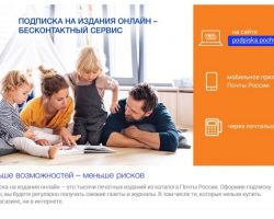 Клиентам «Почты России» стал доступен новый сервис с оцифрованными газетами и журналами