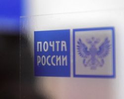 «Почта России» предложила бизнесу заняться приемом посылок