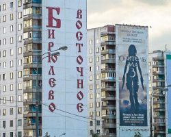 «Самолет» и «Киевская площадь» застроят Бирюлево