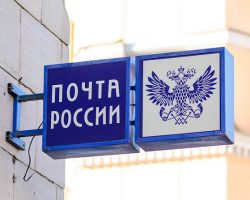 «Почта России» предупредила о возможном падении выручки на 20%